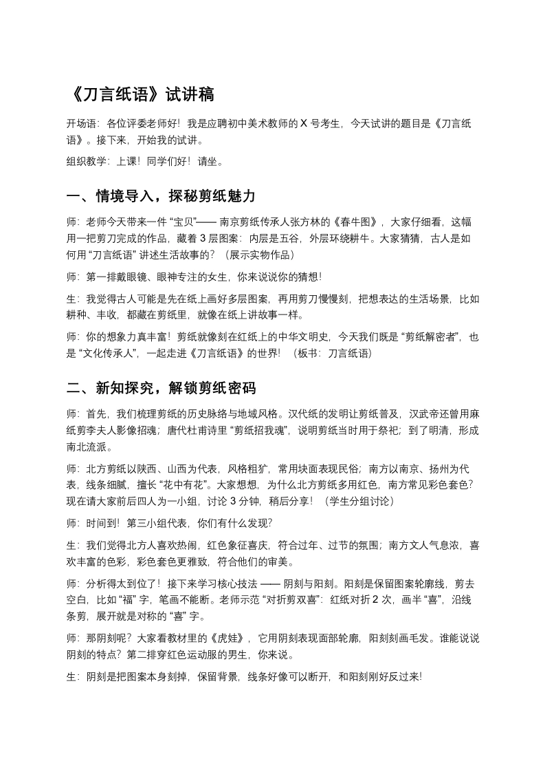 苏少版初中美术试讲逐字稿11.刀言纸语
