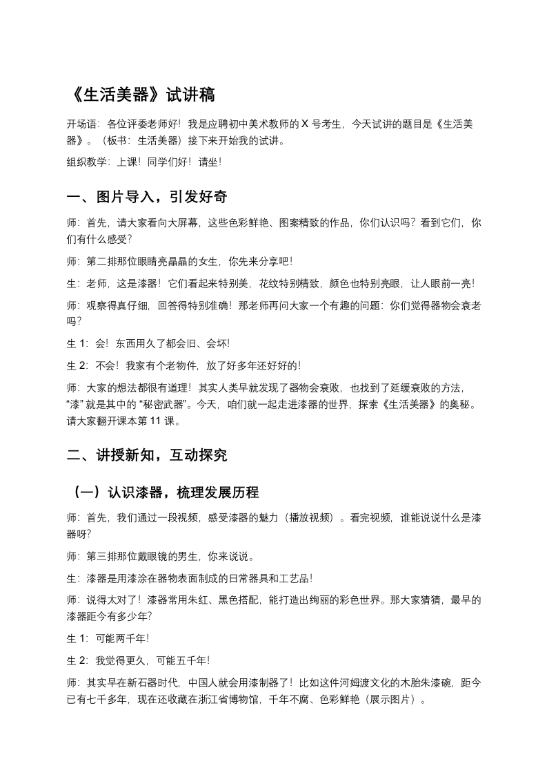 苏少版初中美术试讲逐字稿11.生活美器-考神资料苑