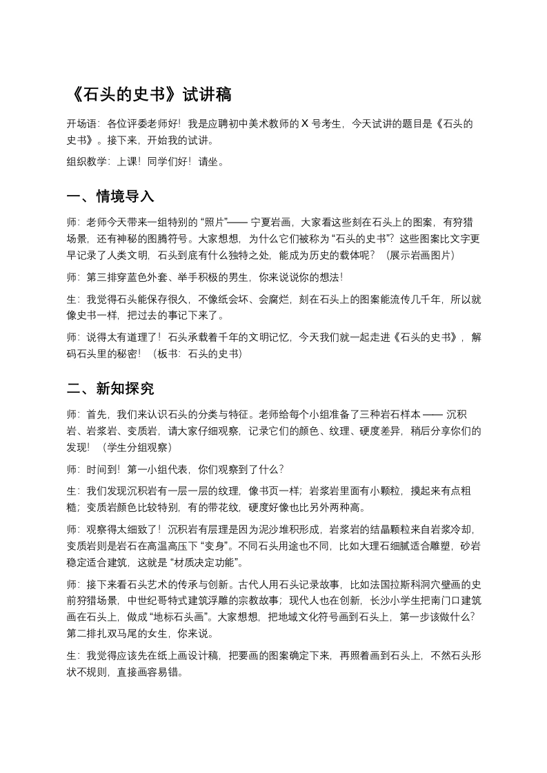 苏少版初中美术试讲逐字稿12.石头的史书
