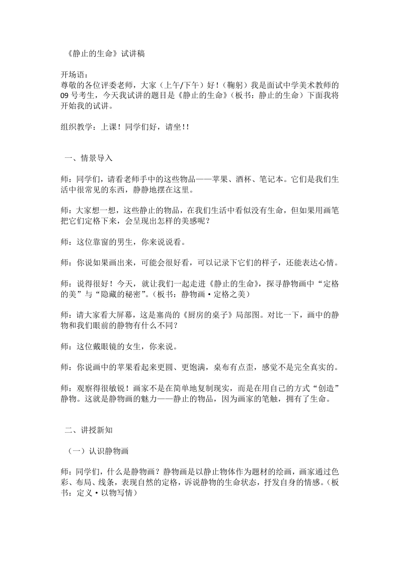 苏少版初中美术试讲逐字稿12.静止的生命