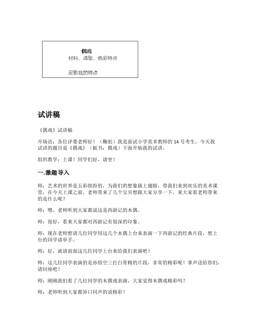 苏少版小学美术试讲稿《偶戏（一）》