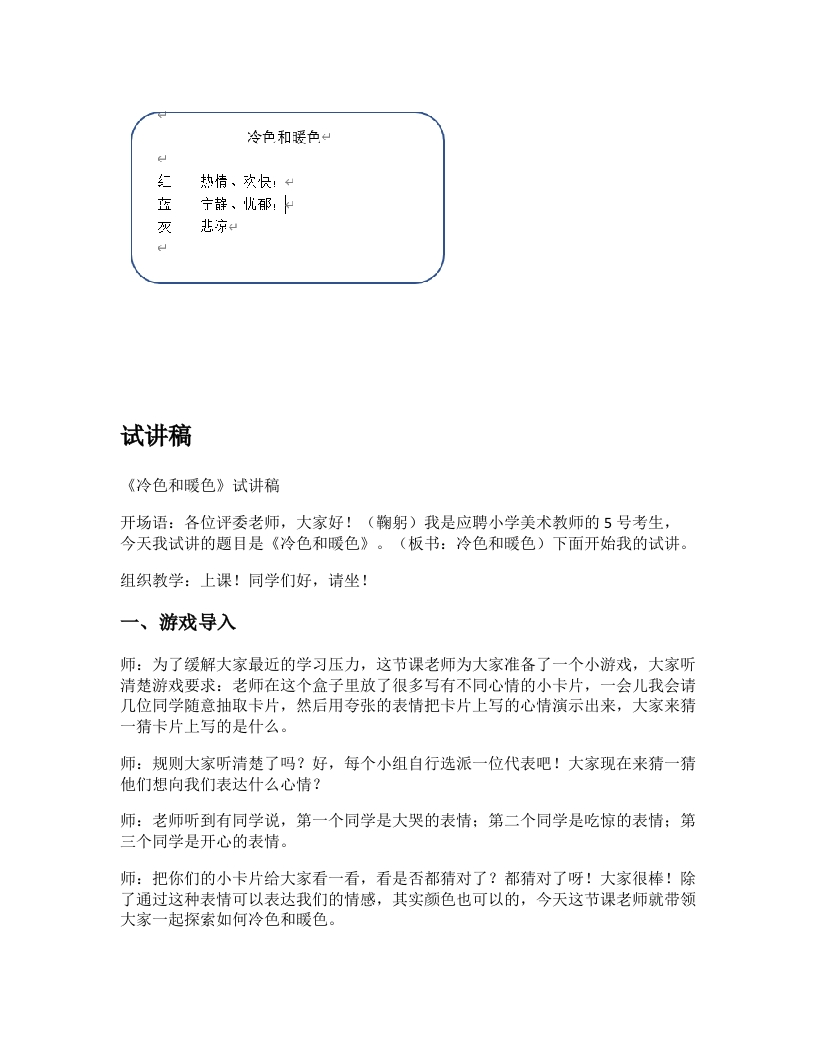 苏少版小学美术试讲稿《冷色和暖色》