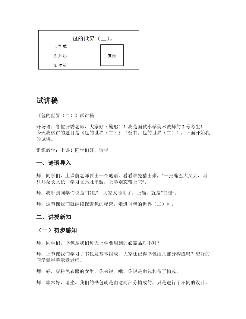 苏少版小学美术试讲稿《包的世界（二）》