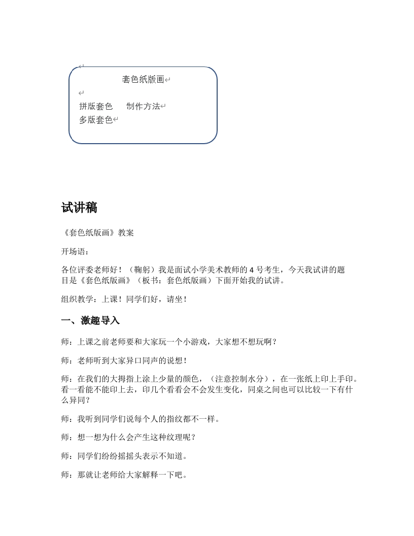 苏少版小学美术试讲稿《套色纸版画》