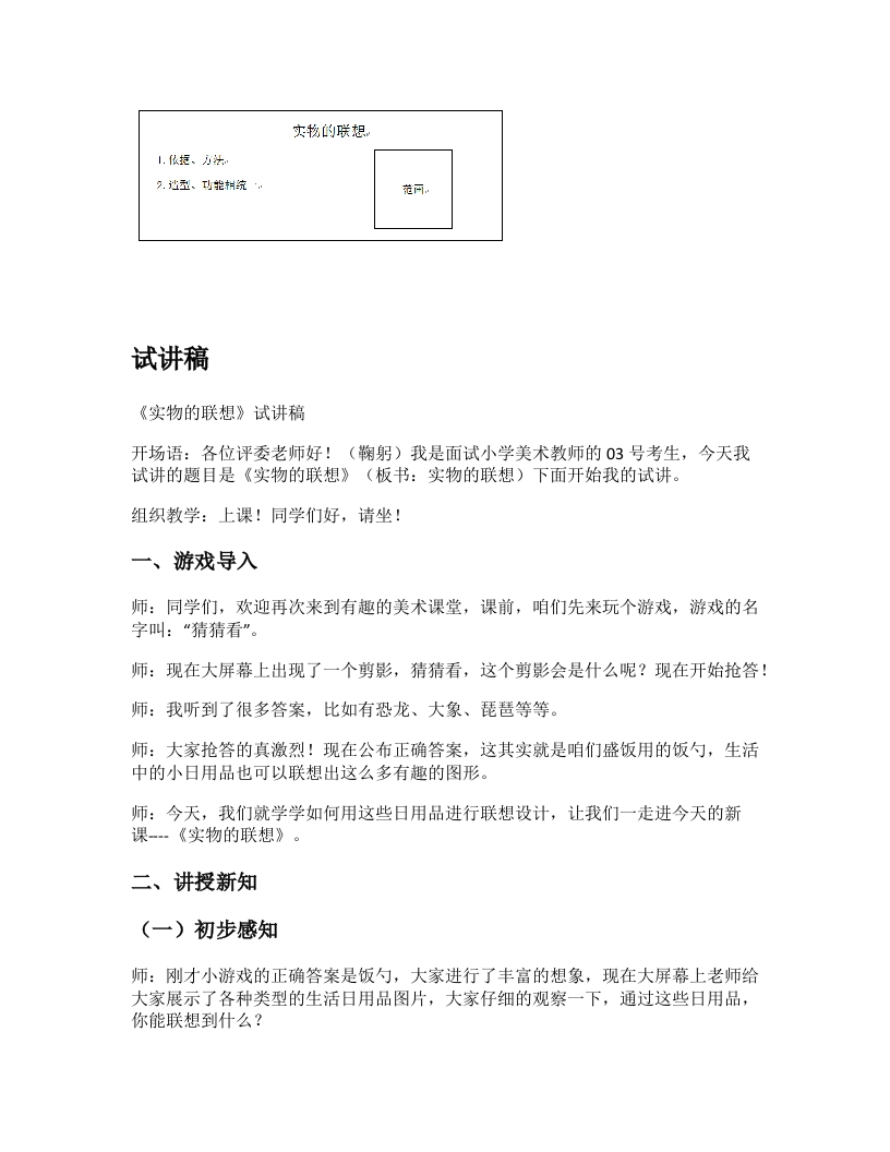 苏少版小学美术试讲稿《实物的联想》