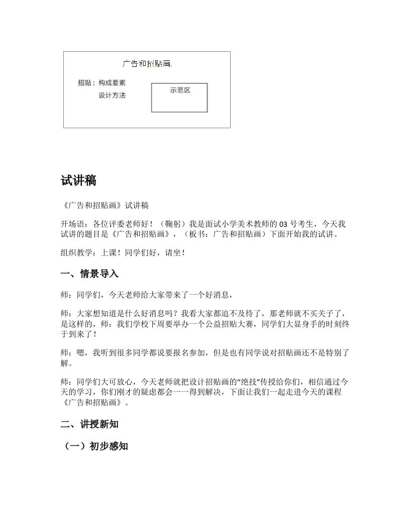 苏少版小学美术试讲稿《广告和招贴画》