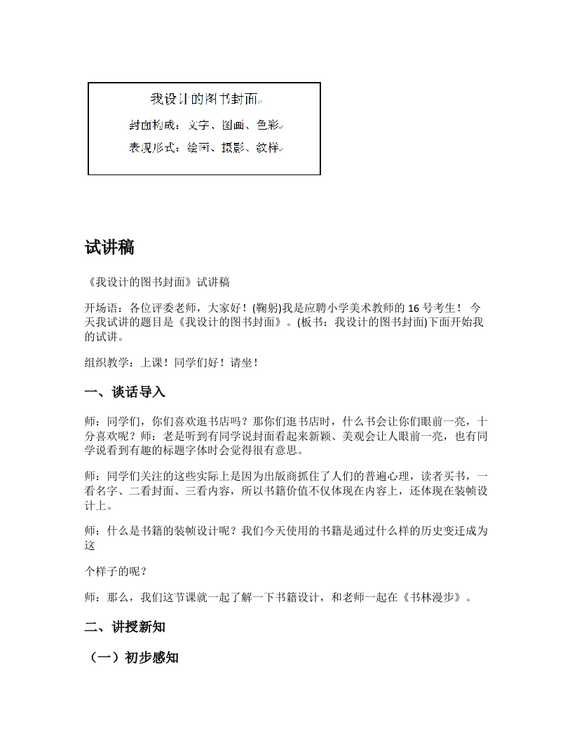 苏少版小学美术试讲稿《我设计的图书封面》