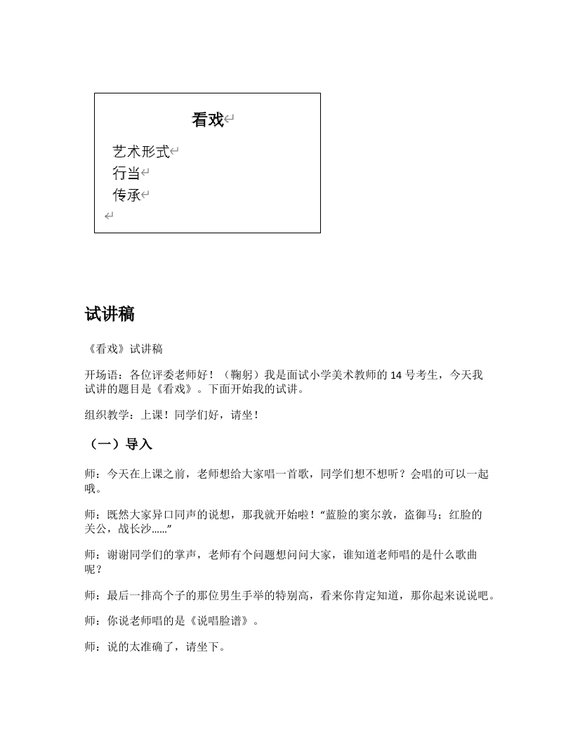 苏少版小学美术试讲稿《看戏》