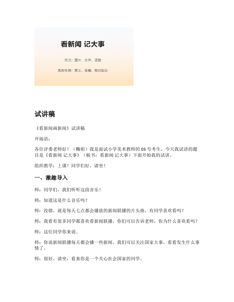 苏少版小学美术试讲稿《看新闻画新闻》