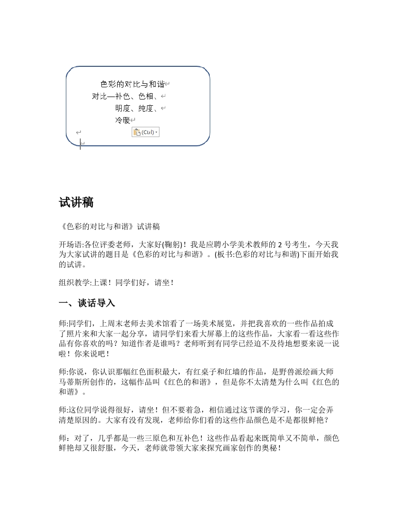 苏少版小学美术试讲稿《色彩的对比与和谐》
