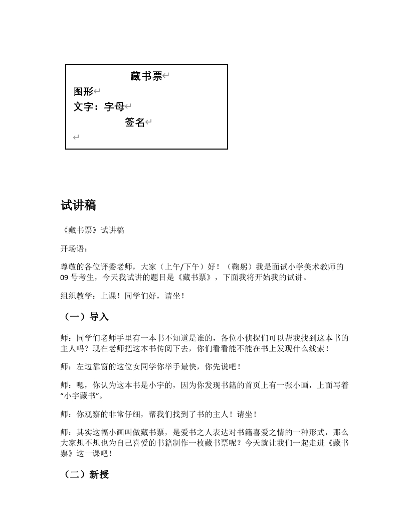 苏少版小学美术试讲稿《藏书票》