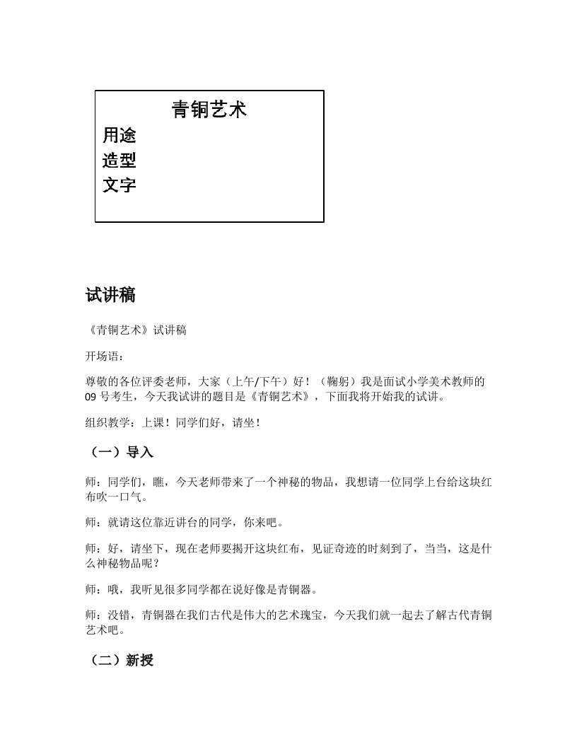 苏少版小学美术试讲稿《青铜艺术》