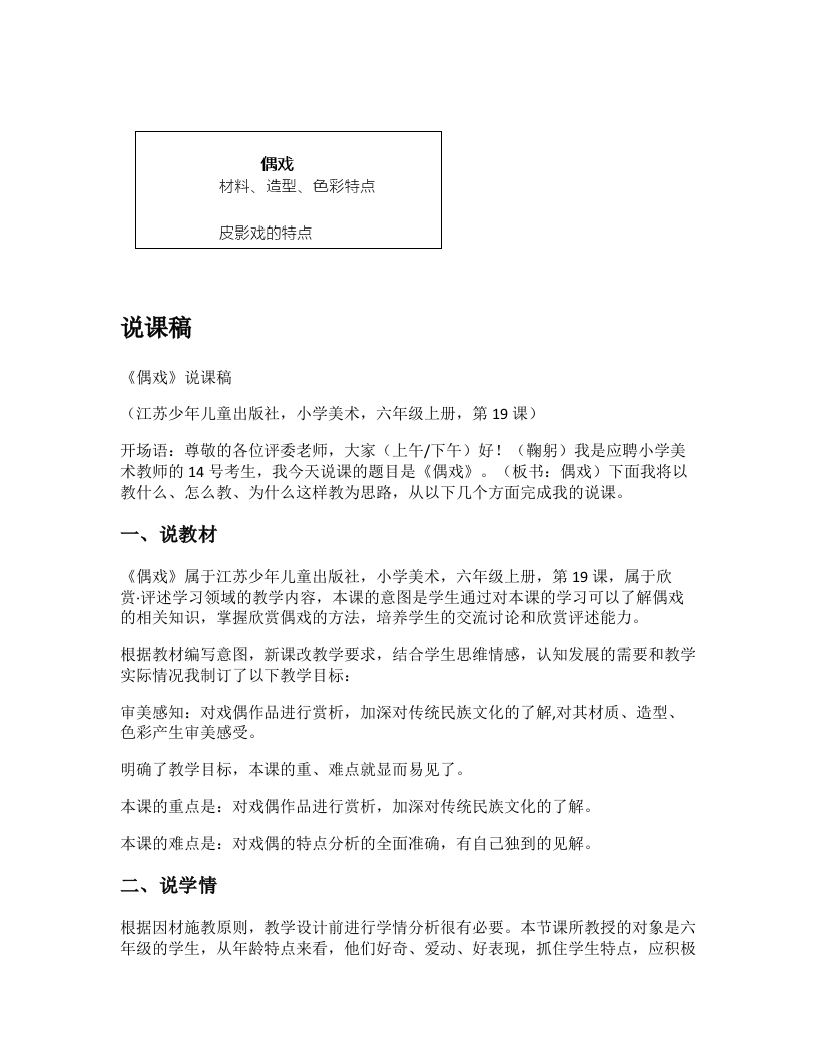 苏少版小学美术说课稿《偶戏（一）》-考神资料苑