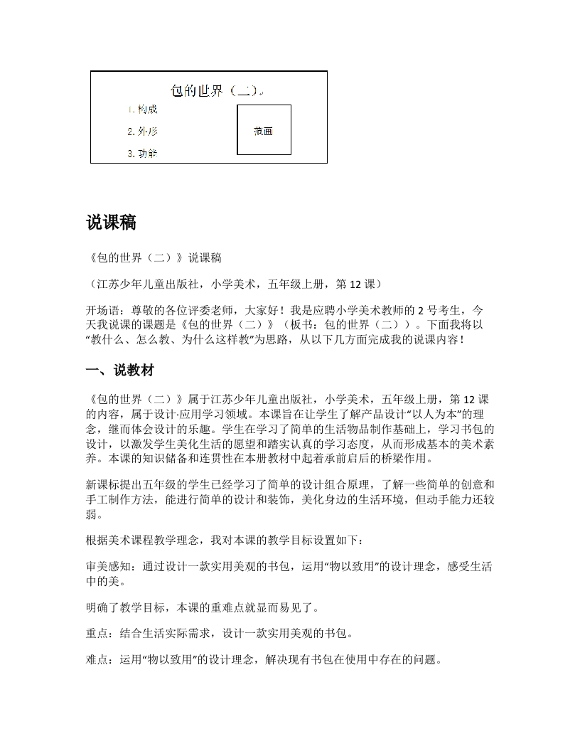 苏少版小学美术说课稿《包的世界（二）》-考神资料苑