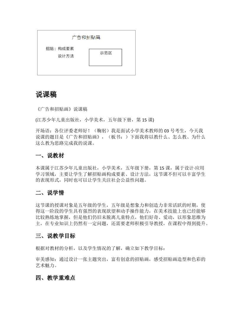 苏少版小学美术说课稿《广告和招贴画》-考神资料苑