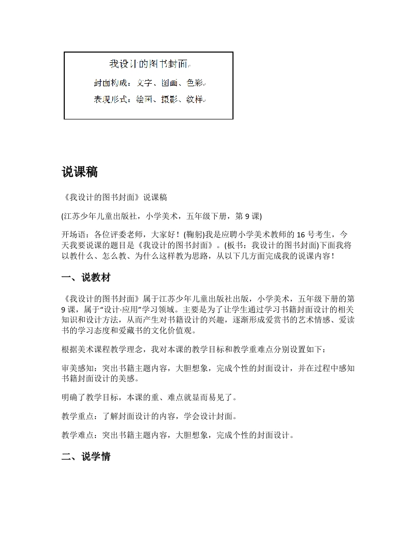 苏少版小学美术说课稿《我设计的图书封面》-考神资料苑