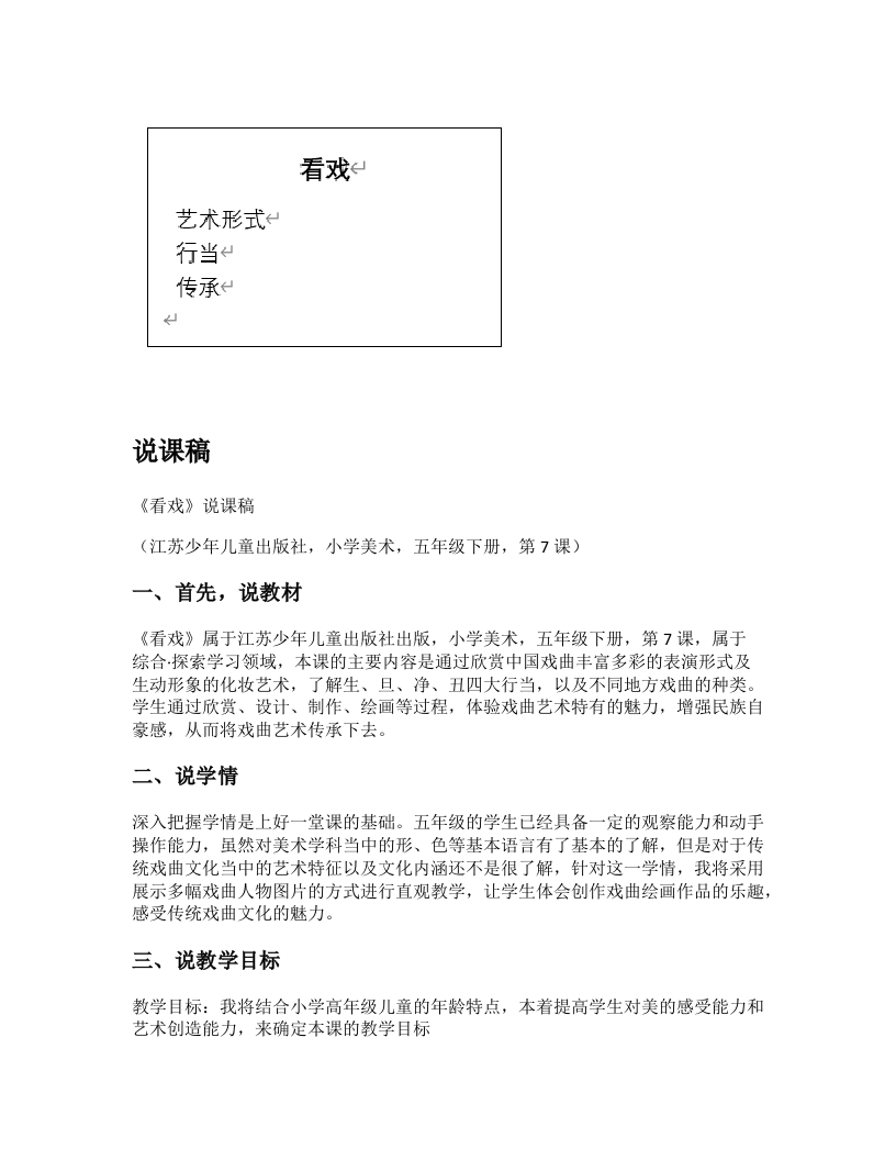 苏少版小学美术说课稿《看戏》-考神资料苑