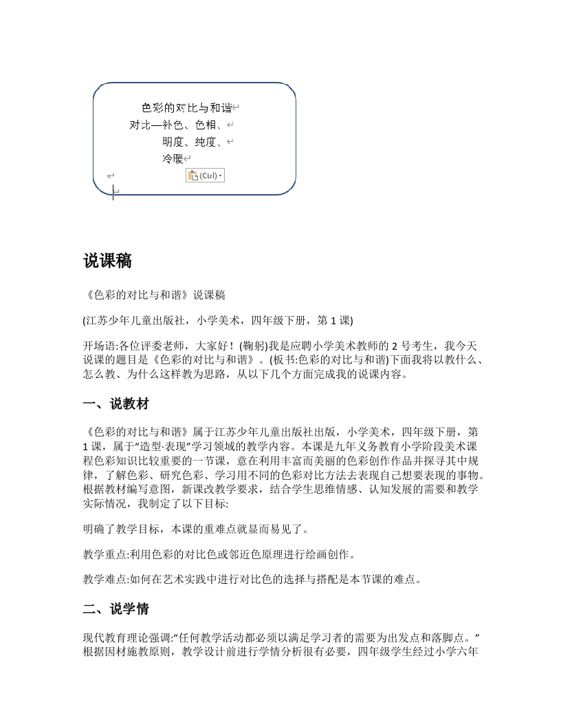 苏少版小学美术说课稿《色彩的对比与和谐》-考神资料苑