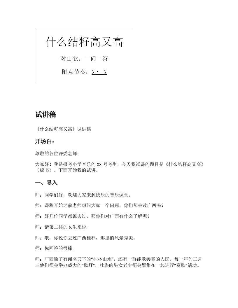 苏少版小学音乐试讲稿《什么结籽高又高》新课标