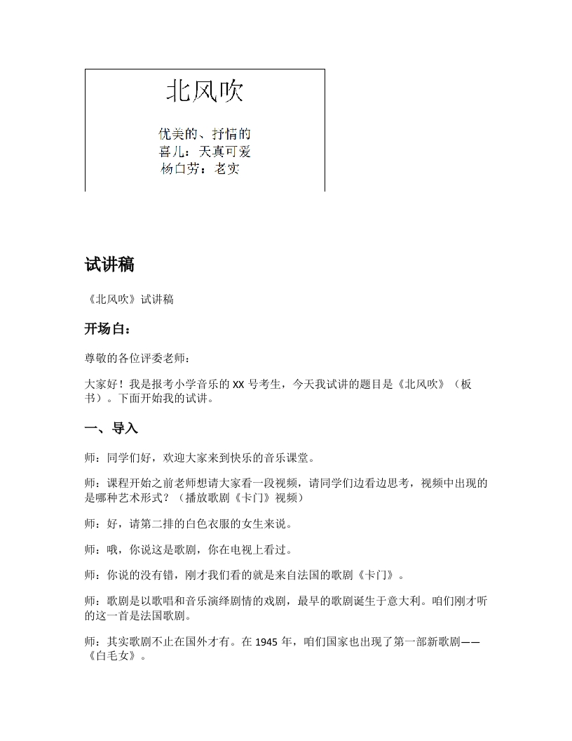 苏少版小学音乐试讲稿《北风吹》新课标