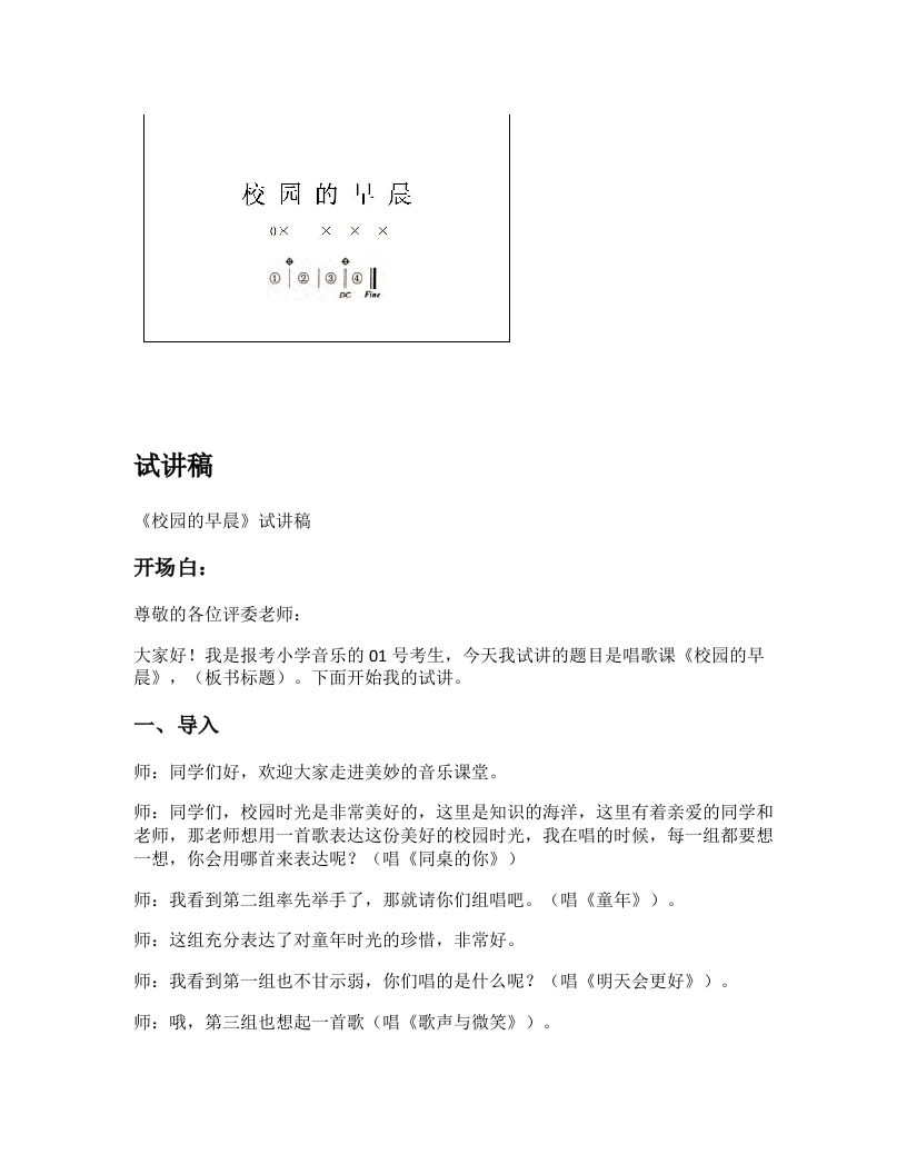 苏少版小学音乐试讲稿《校园的早晨》新课标