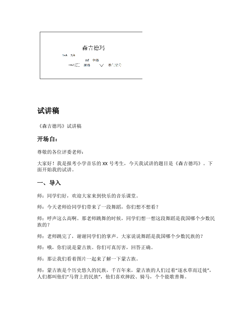 苏少版小学音乐试讲稿《森吉德玛》新课标