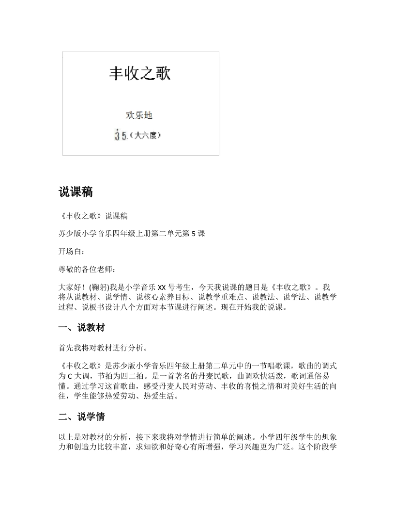 苏少版小学音乐说课稿《丰收之歌》-考神资料苑