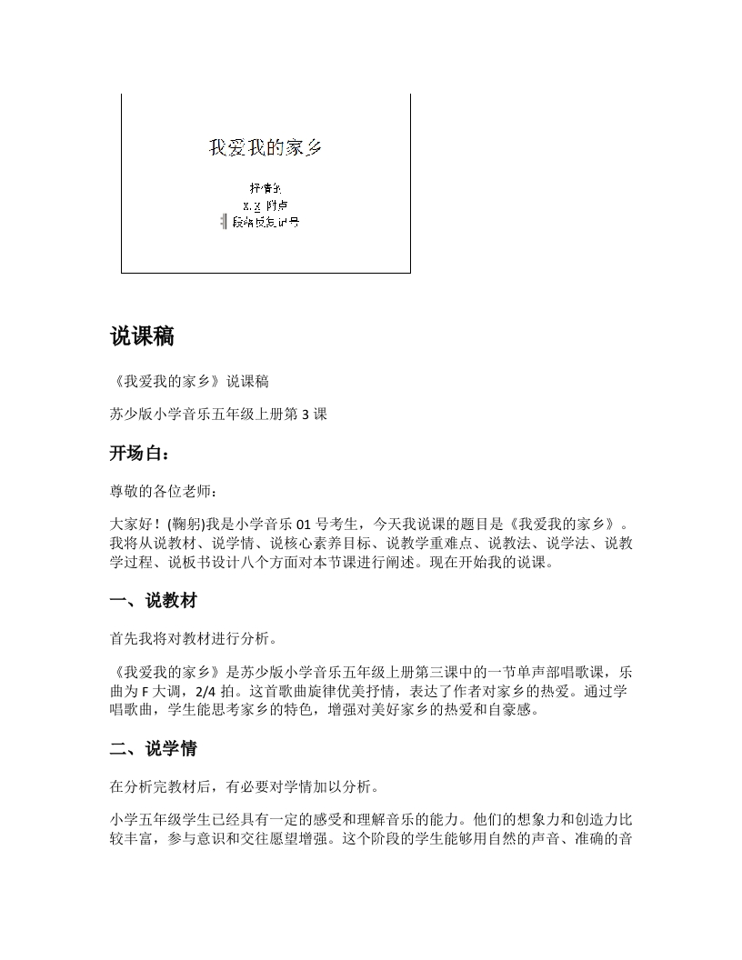 苏少版小学音乐说课稿《我爱我的家乡》-考神资料苑
