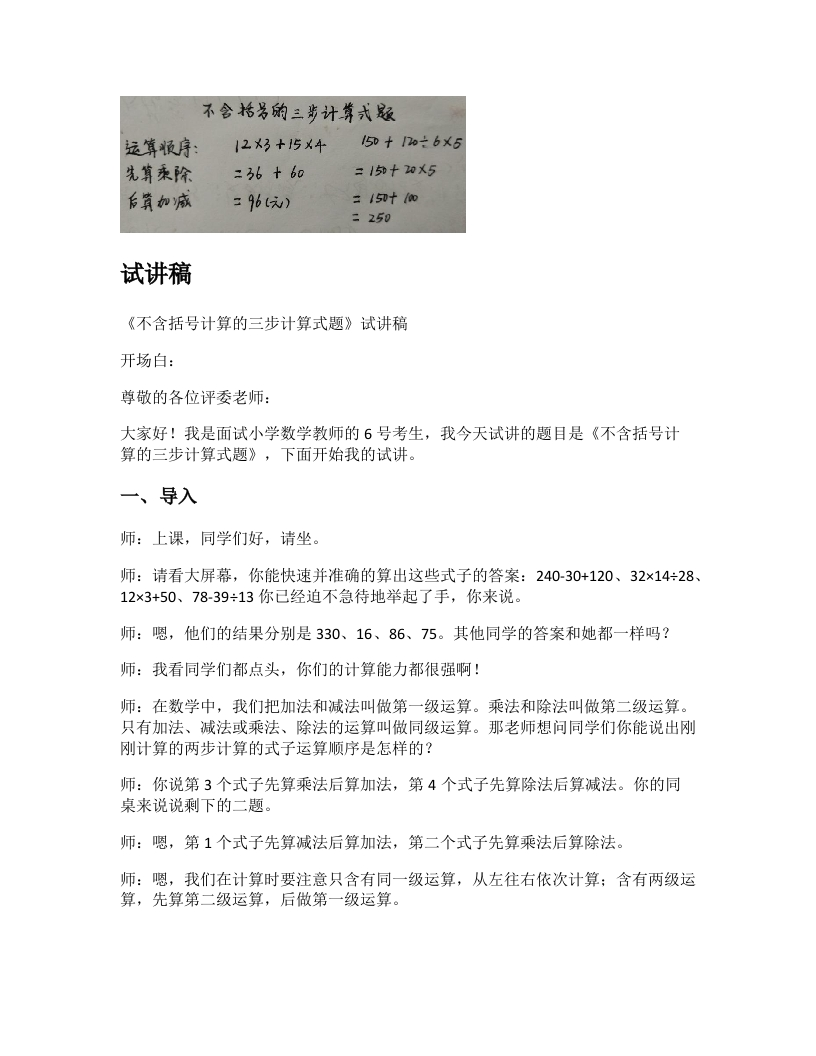 苏教版小学数学试讲稿《不含括号的三步计算式题》新课标