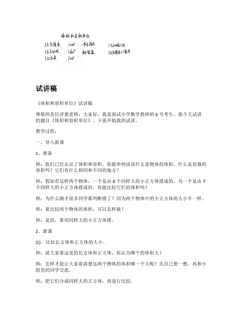 苏教版小学数学试讲稿《体积和容积单位》新课标