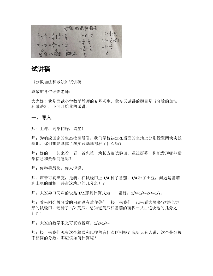 苏教版小学数学试讲稿《分数加法和减法》新课标