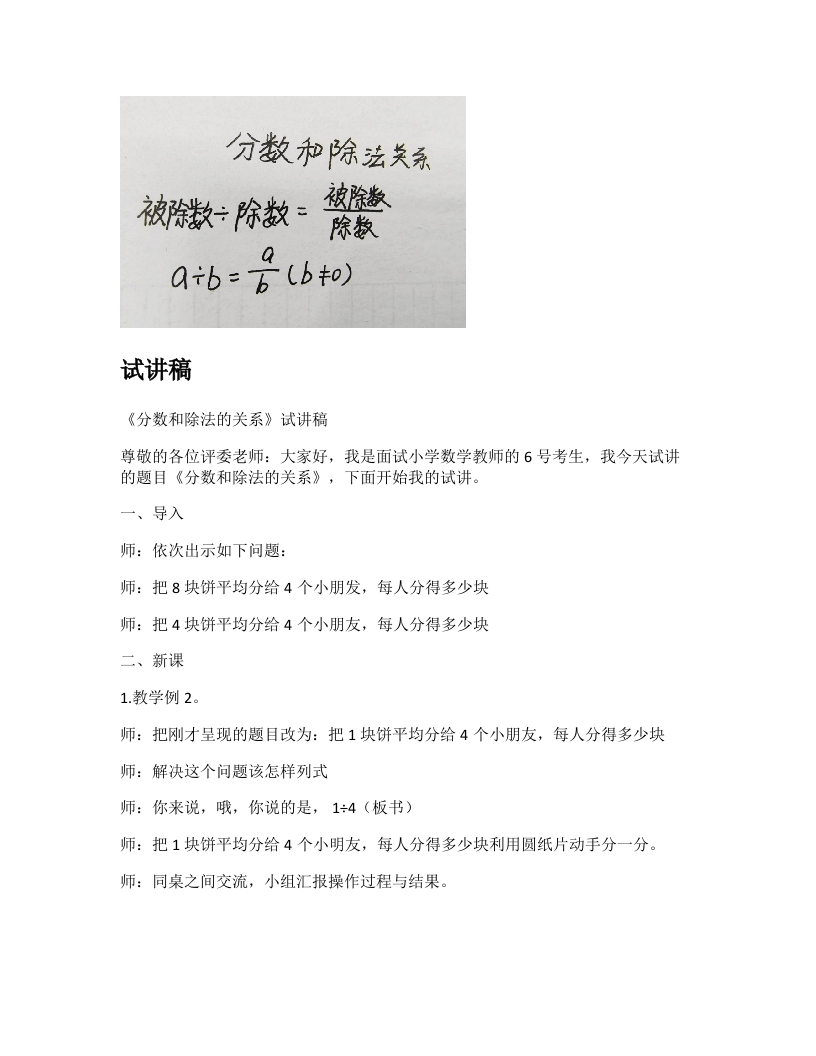 苏教版小学数学试讲稿《分数和除法关系》新课标