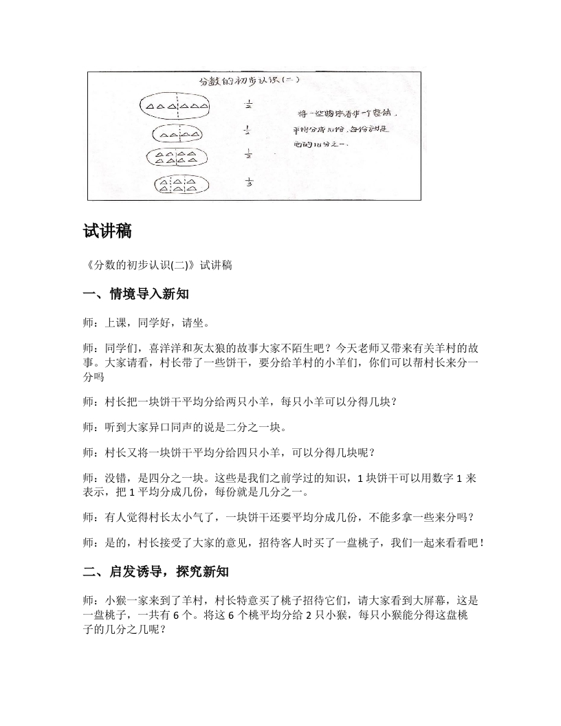 苏教版小学数学试讲稿《分数的初步认识（二）》新课标