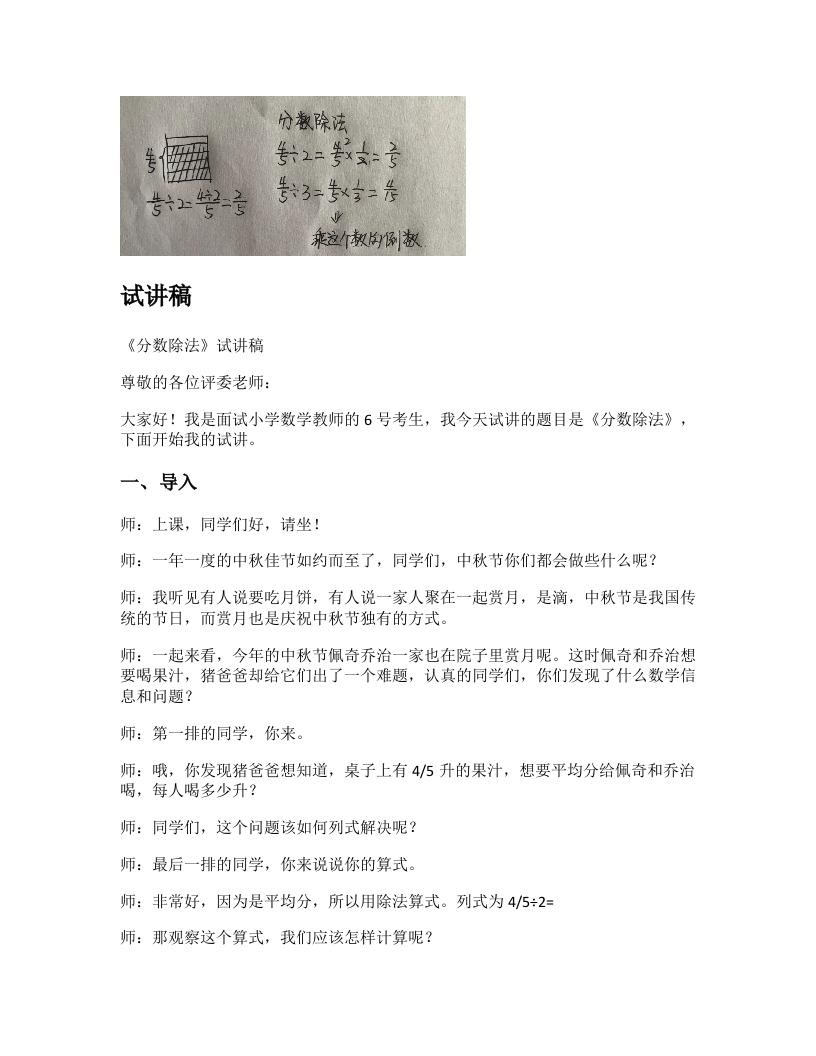 苏教版小学数学试讲稿《分数除法》新课标