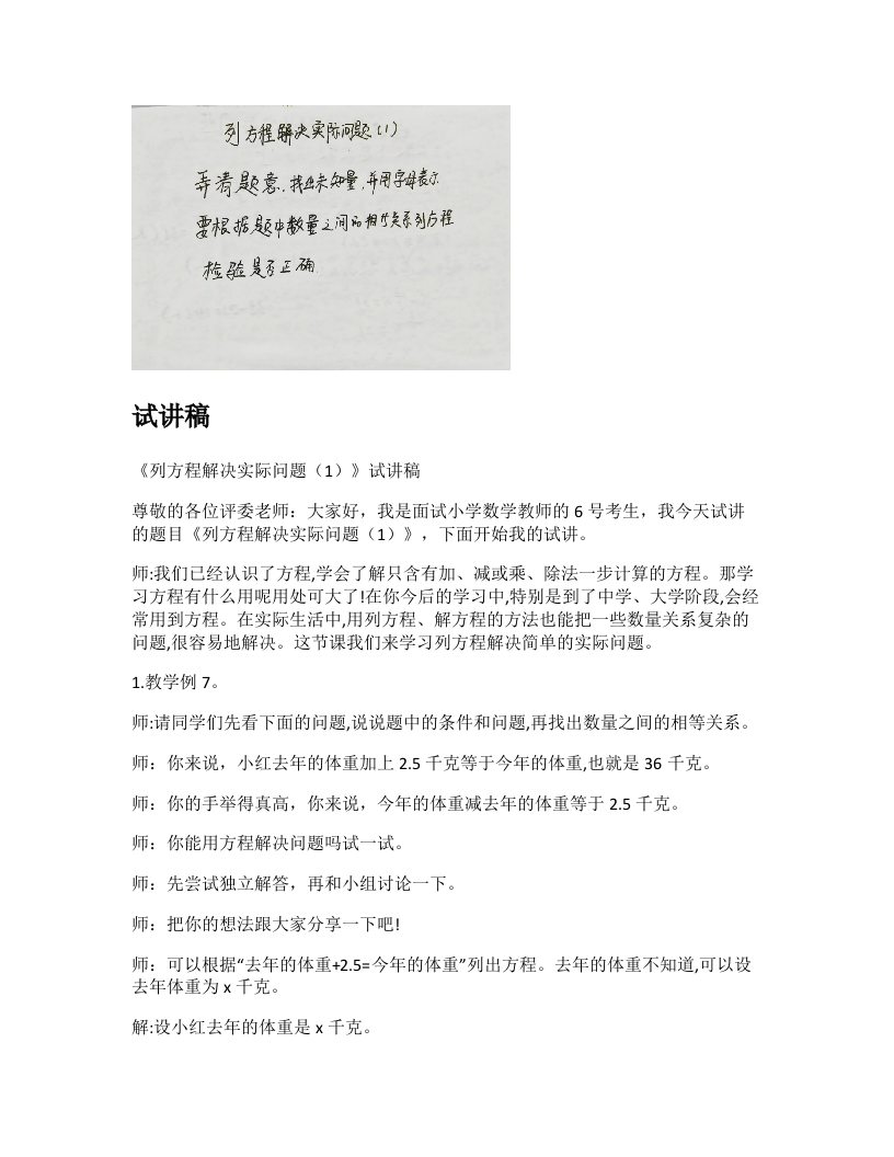苏教版小学数学试讲稿《列方程解决实际问题（1）》新课标