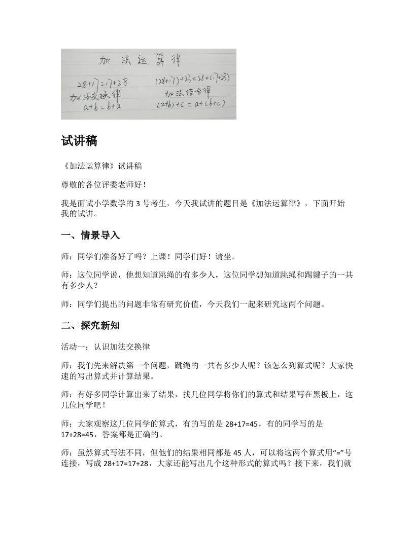 苏教版小学数学试讲稿《加法运算定律》新课标