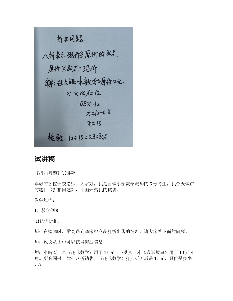 苏教版小学数学试讲稿《折扣问题》新课标