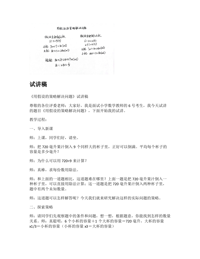 苏教版小学数学试讲稿《用假设的策略解决问题》新课标