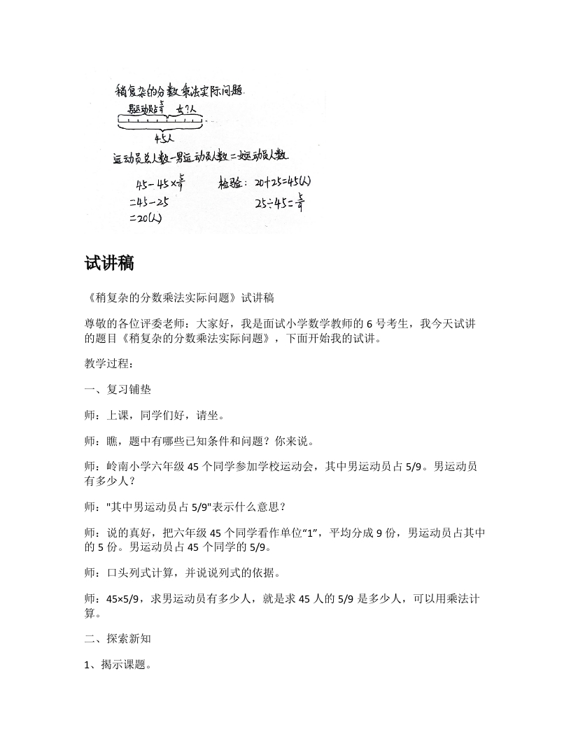 苏教版小学数学试讲稿《稍复杂的分数乘法实际问题》新课标