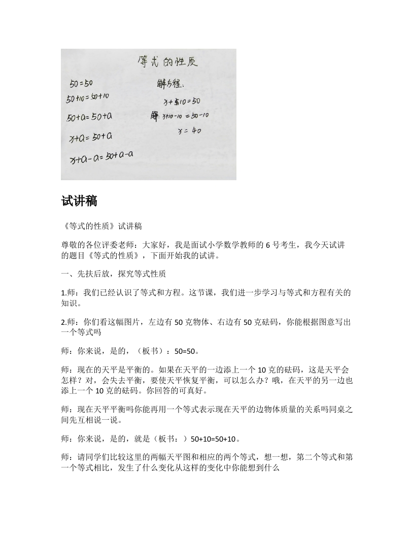 苏教版小学数学试讲稿《等式的性质》新课标