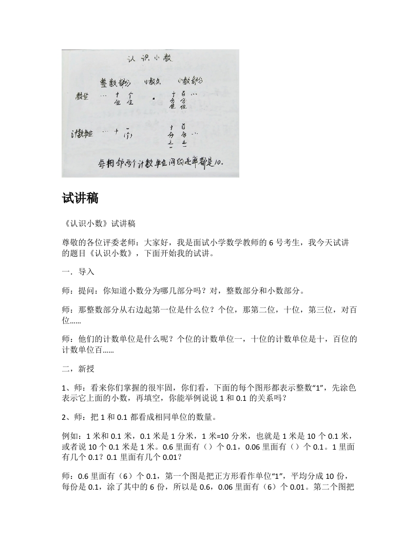 苏教版小学数学试讲稿《认识小数》新课标