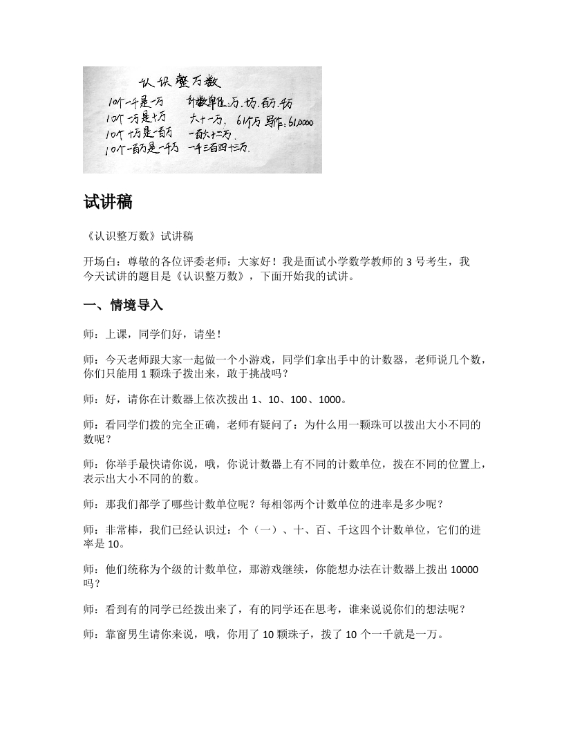 苏教版小学数学试讲稿《认识整万数》新课标