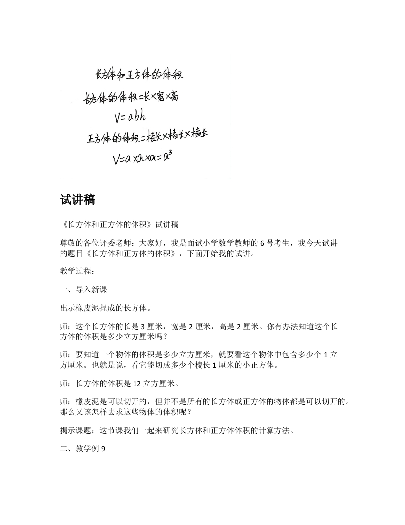 苏教版小学数学试讲稿《长方体和正方体的体积》新课标