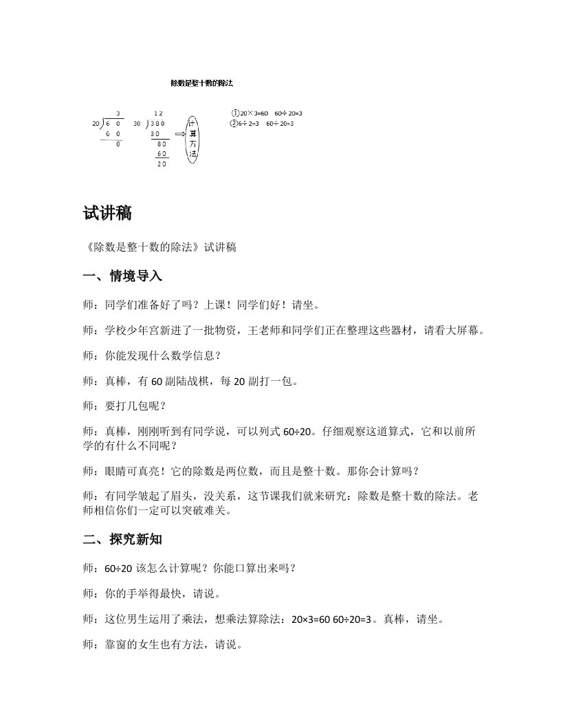 苏教版小学数学试讲稿《除数是整十数的除法》新课标