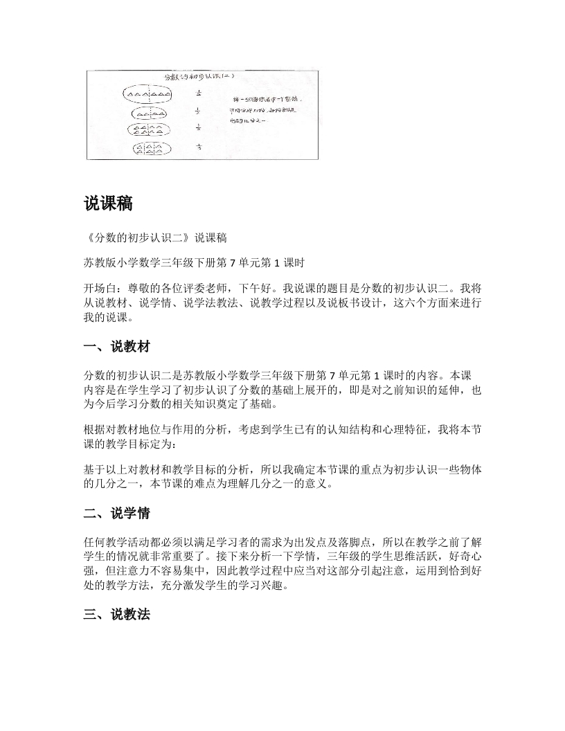 苏教版小学数学说课稿《分数的初步认识（二）》-考神资料苑
