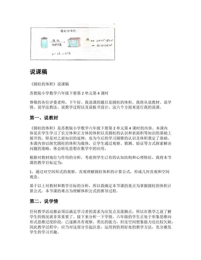 苏教版小学数学说课稿《圆柱的体积》-考神资料苑