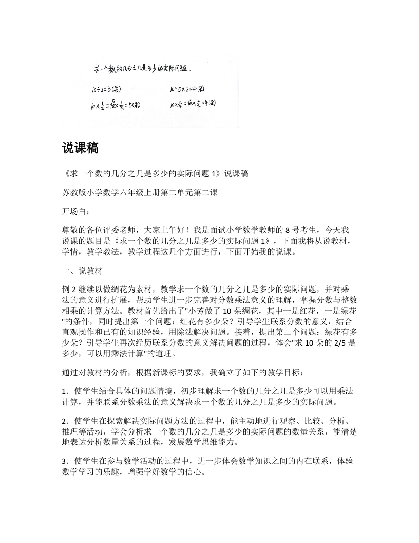 苏教版小学数学说课稿《求一个数的几分之几是多少的实际问题1》-考神资料苑