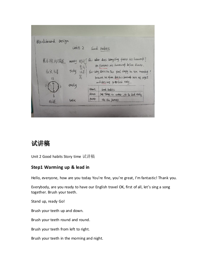 译林版小学英语试讲稿《Goodhabitsstorytime》