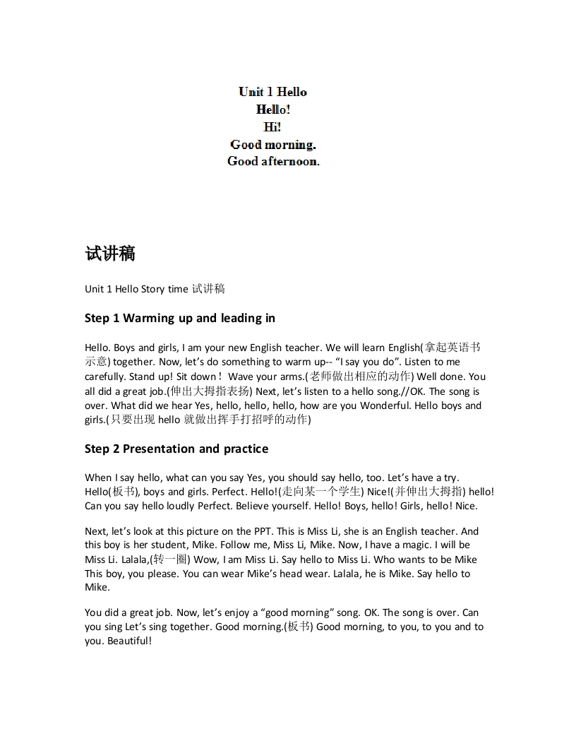 译林版小学英语试讲稿《HelloStorytime》