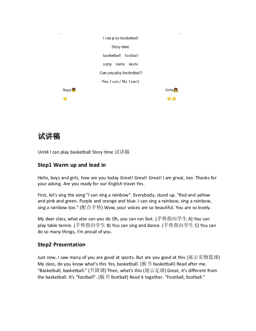 译林版小学英语试讲稿《Icanplaybasketballstorytime》